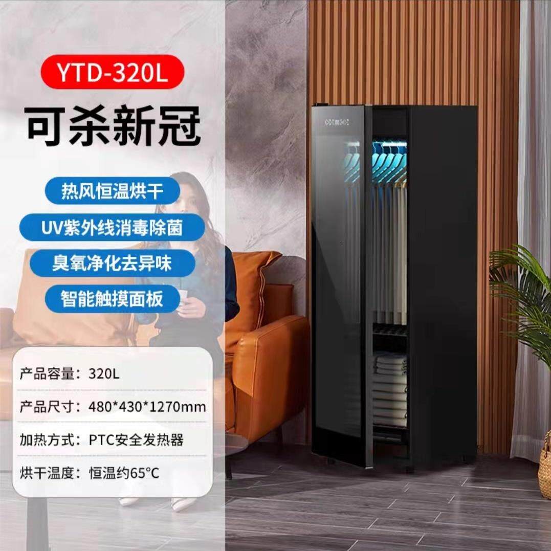 德国品质家用大容量烘干衣物消毒柜商用毛巾速干杀菌除螨护理家用
