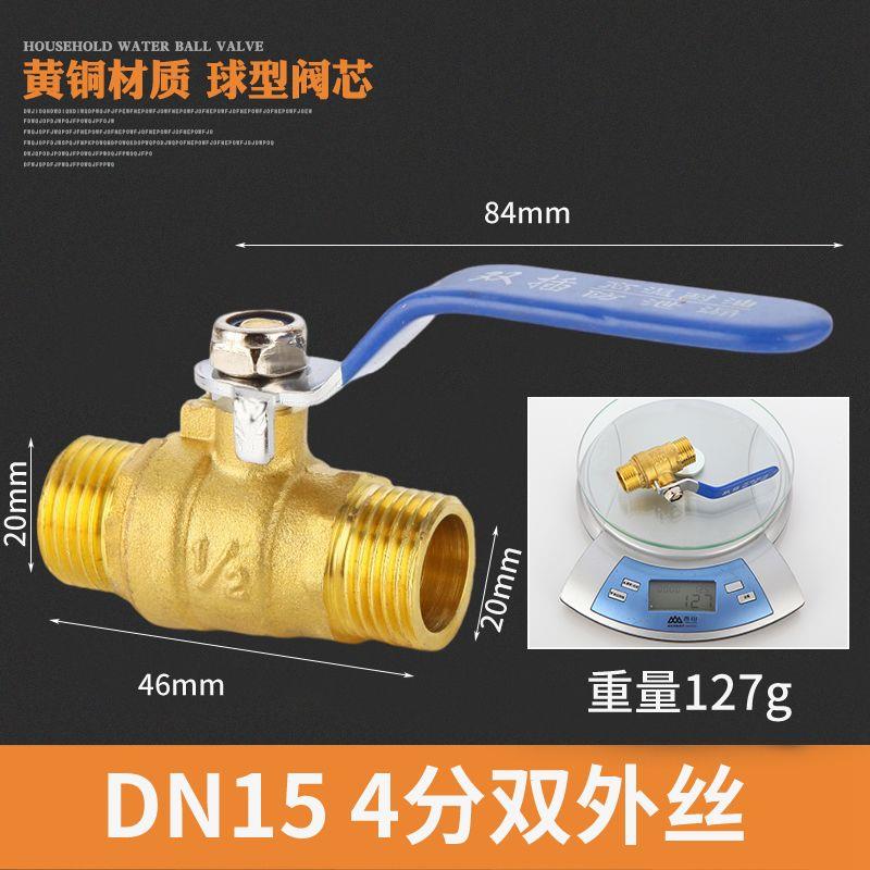 铜球阀自来水加厚黄铜4分