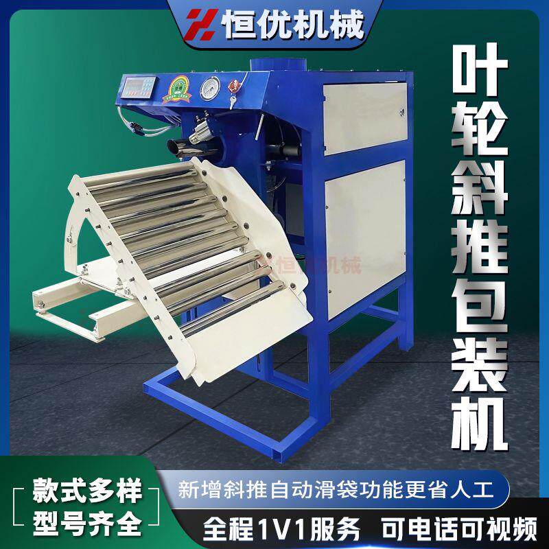 叶轮侧滑轮包装机全自动