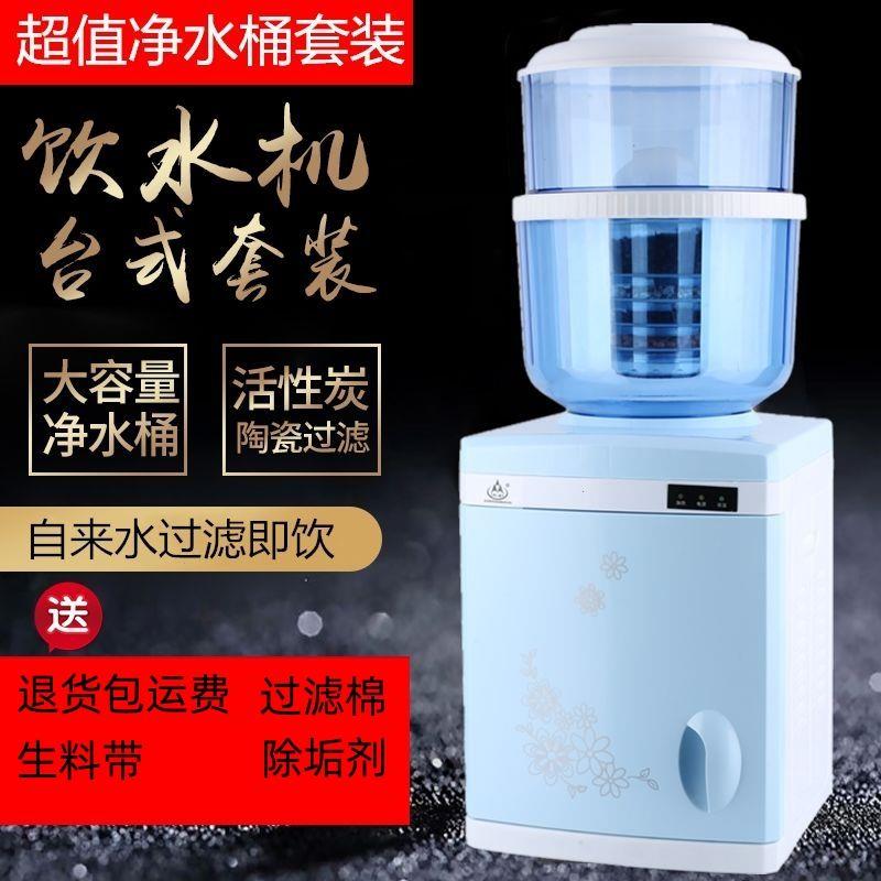 净水器饮水机套装台式过