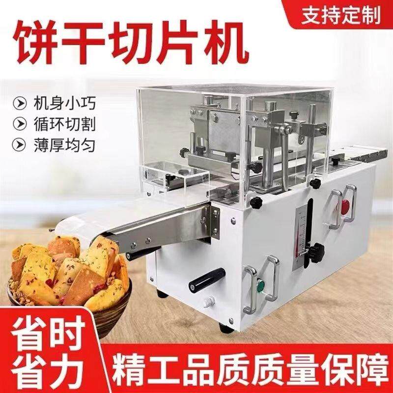 蔓越莓饼干切片机商用全