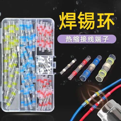 接线神器免压热缩管焊锡