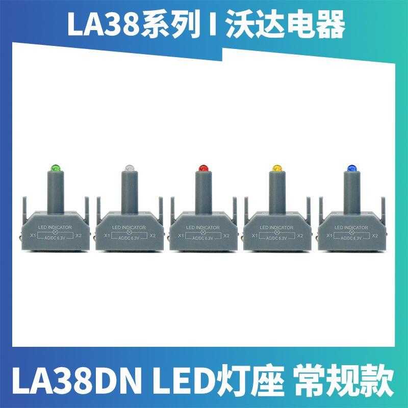 LA38灯座LED高亮红绿黄