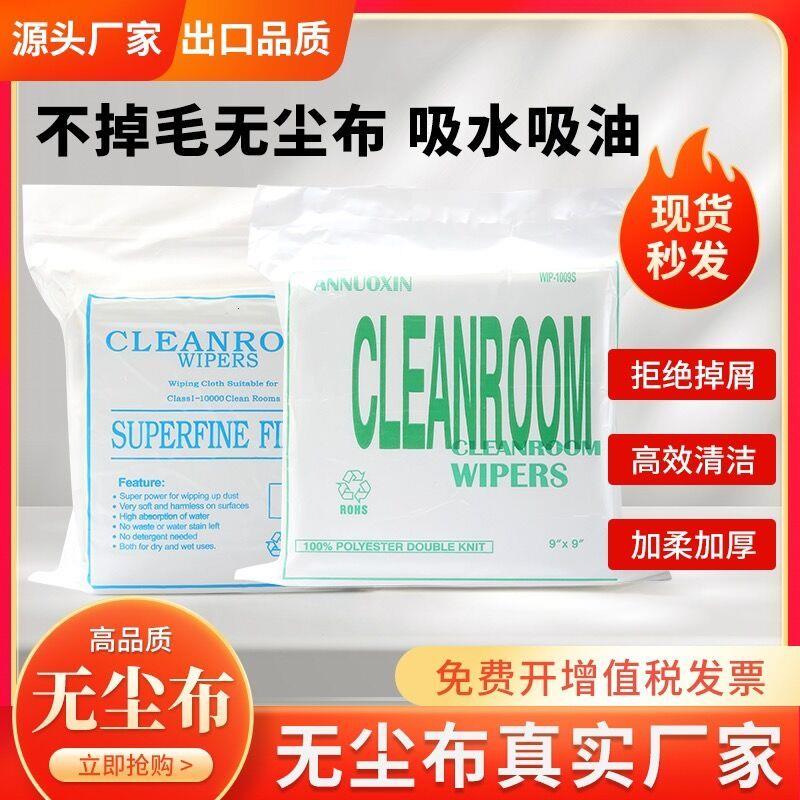 无尘布工业擦拭手机维修