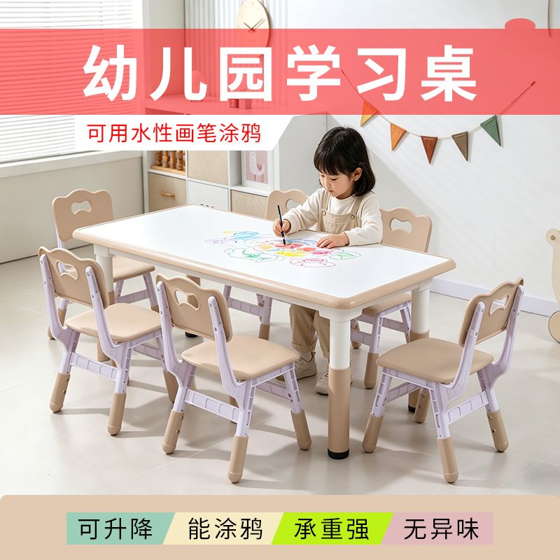 幼儿园桌椅可涂鸦桌画画桌儿童学习桌塑料桌可升降桌子家用可书写