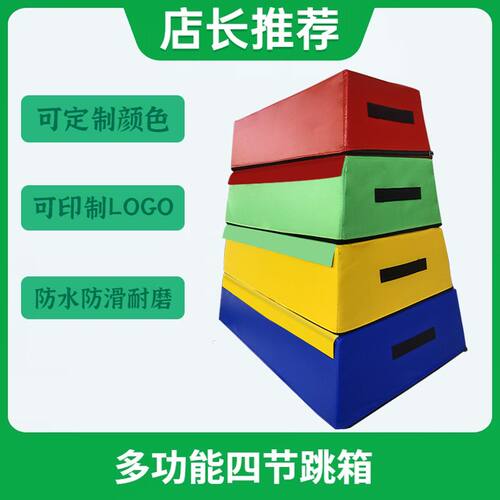 跳马儿童幼儿园软体鞍马组合跳箱跑酷体适能体能训练器材儿童跳马