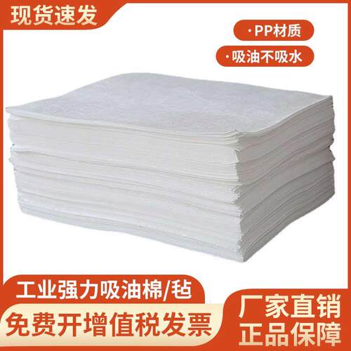 工业吸油毡PP12加油站棉