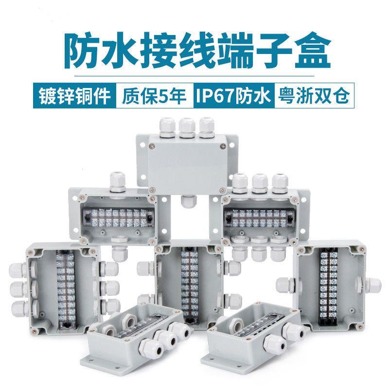户外防水接线盒带端子塑