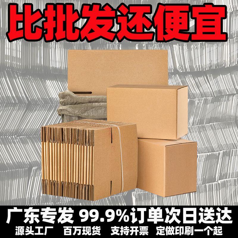 广东发货邮政纸箱定制五