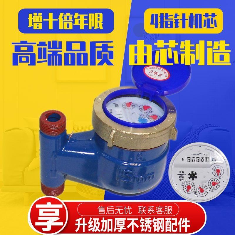 立式水表下进上出家用竖
