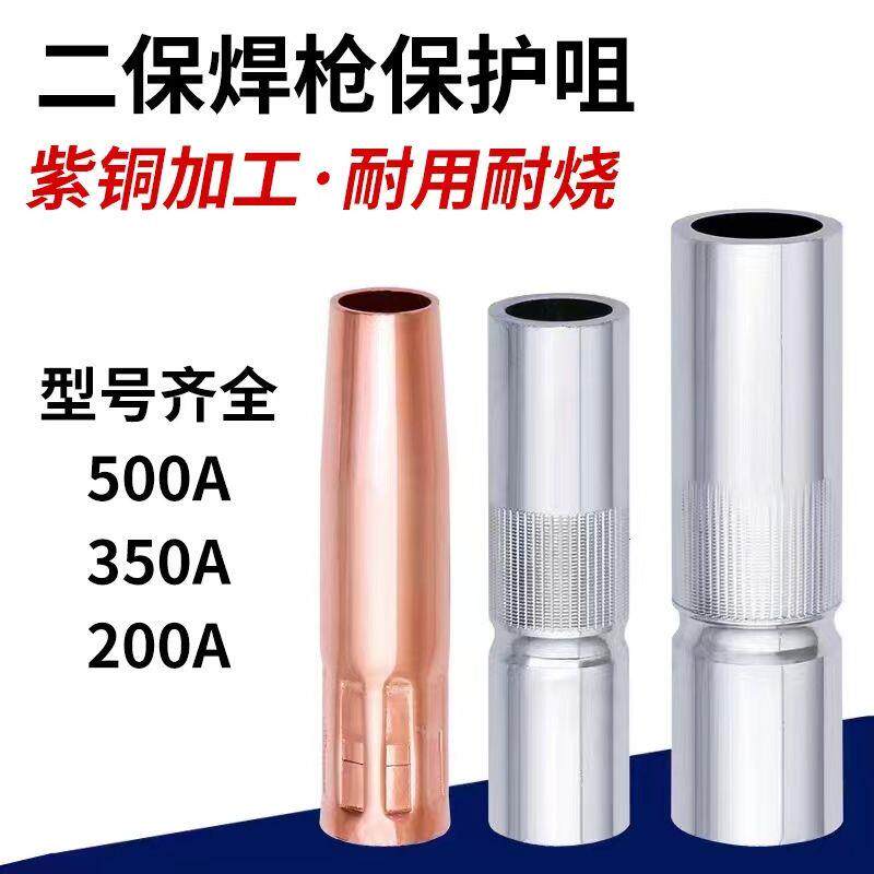 德国品质二保焊保护嘴200