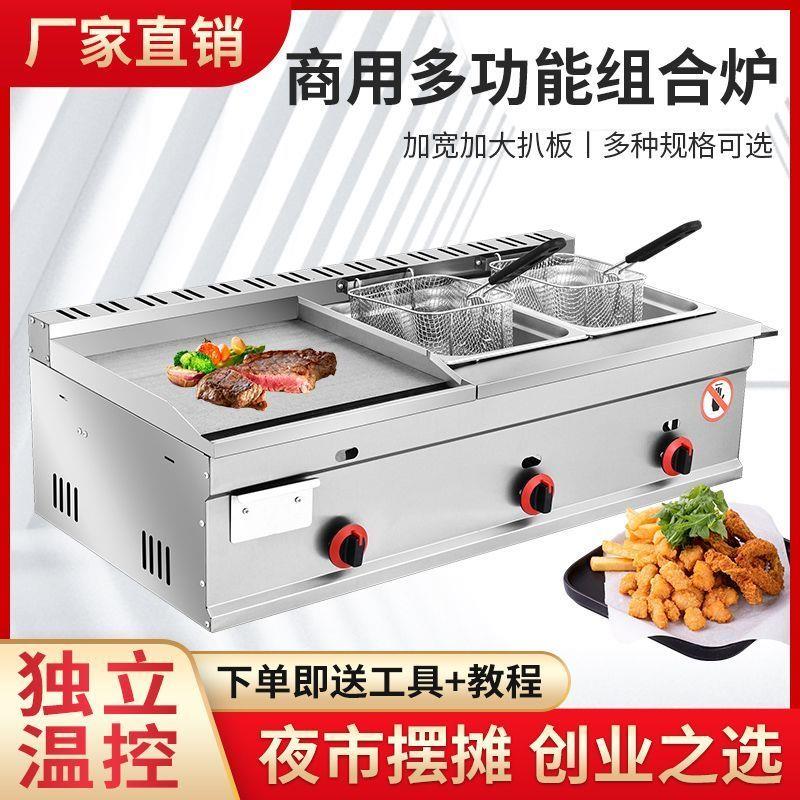 燃气商用扒炉手抓饼一体