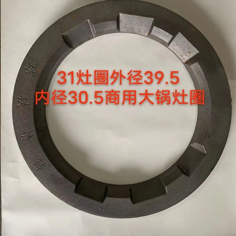 商用油气燃气灶铸铁灶圈柴油灶台生铁铁圈猛火炉灶灶锅锅圈炉圈