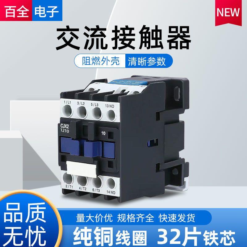 CJX2-10185369三相交流
