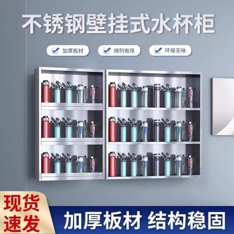 不锈钢员工水杯架工厂车间茶杯放置收纳茶水柜休息室存放架子挂墙