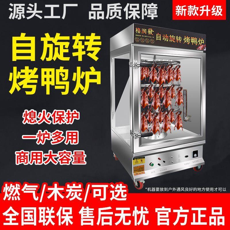 烤鸭炉燃气煤气电热木炭