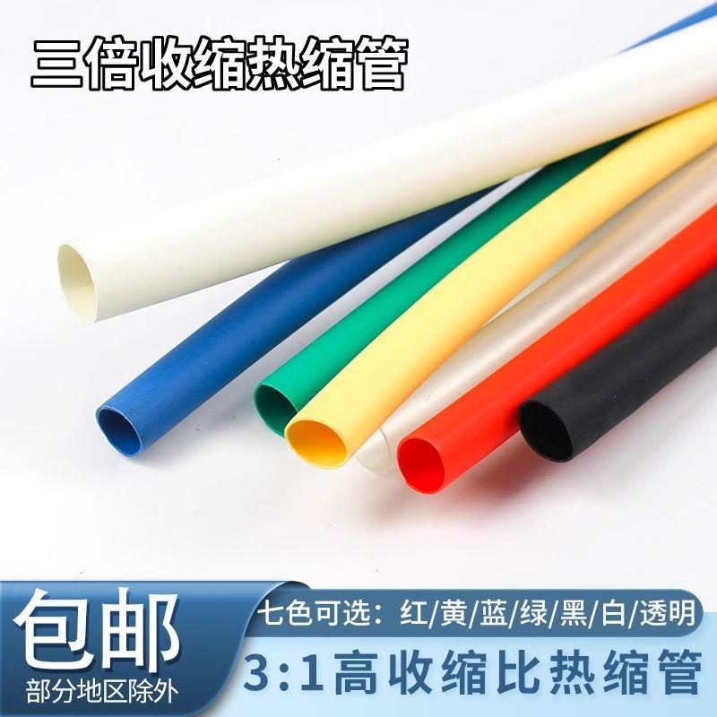 三倍收缩热缩管加厚电工