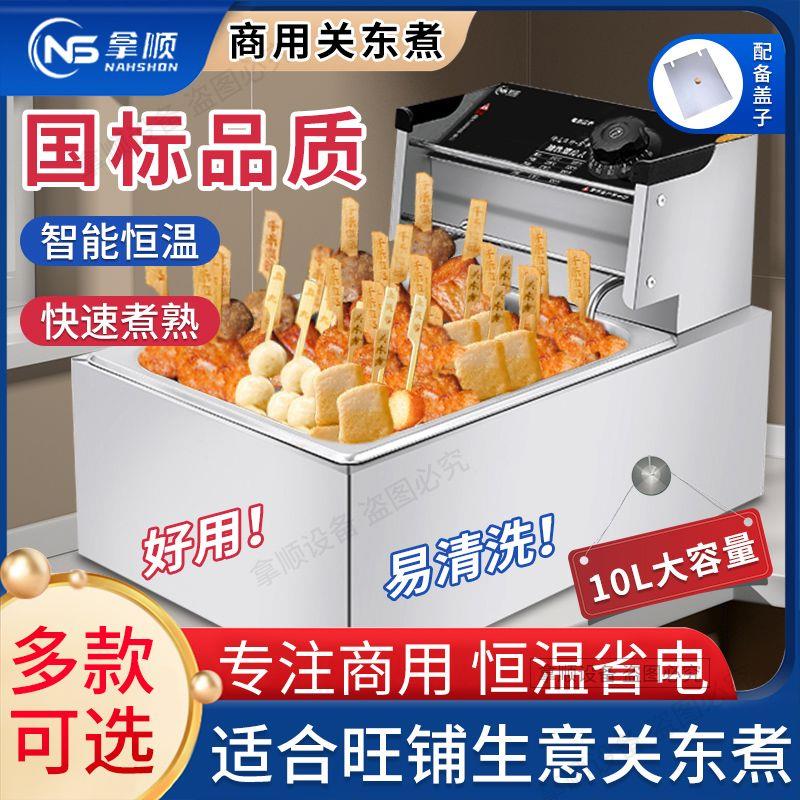 关东煮机商用组合电炸炉