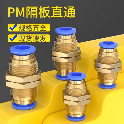 铜螺纹气动PM-4快插6快速