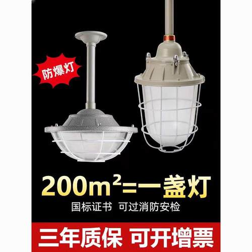 led防爆灯工厂车间照明工