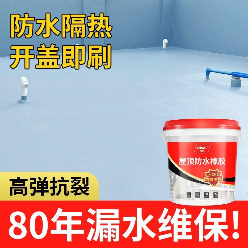 防水涂料屋顶楼顶外墙补