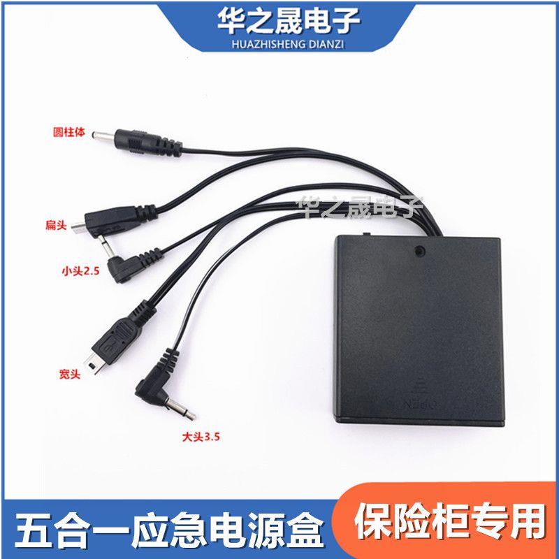 保险柜箱应急专用外接电