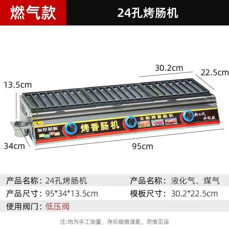 黄金脆皮烤肠机商用路边