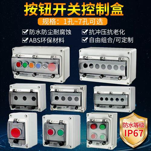 IP67户外防水防尘按钮盒