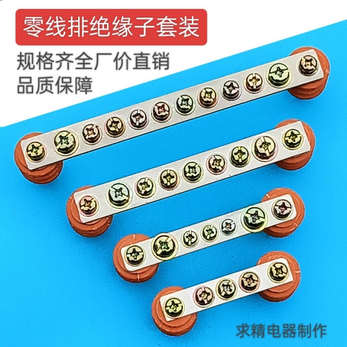 零线排绝缘子地端子接地