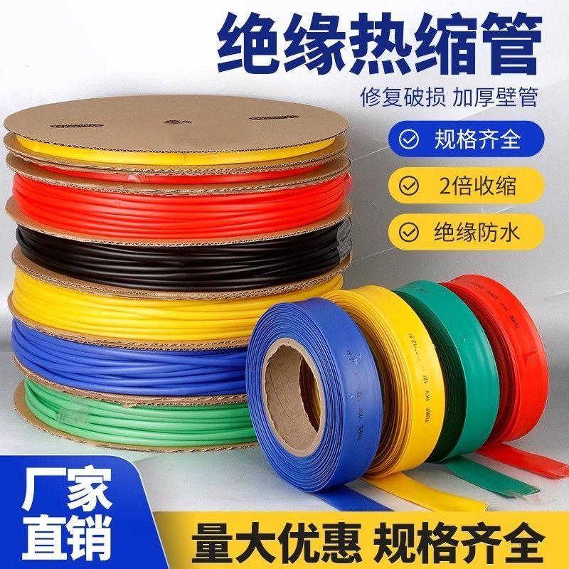 热缩管整卷绝缘套管彩色