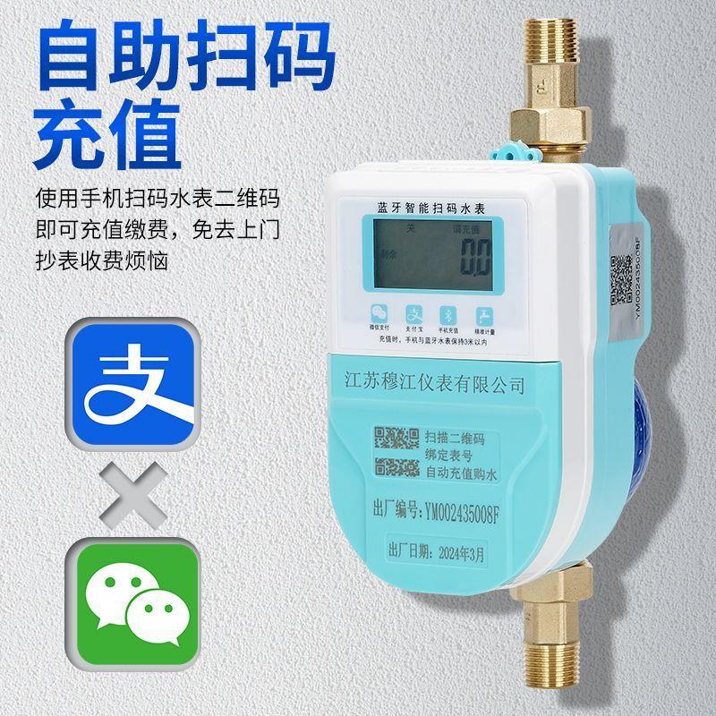 智能水表远程预付费缴费