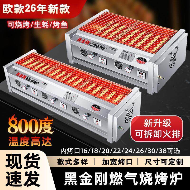 烧烤炉商用无烟黑金刚燃气烤炉煤气液化气烤肉摆摊夜市无烟烤生蚝