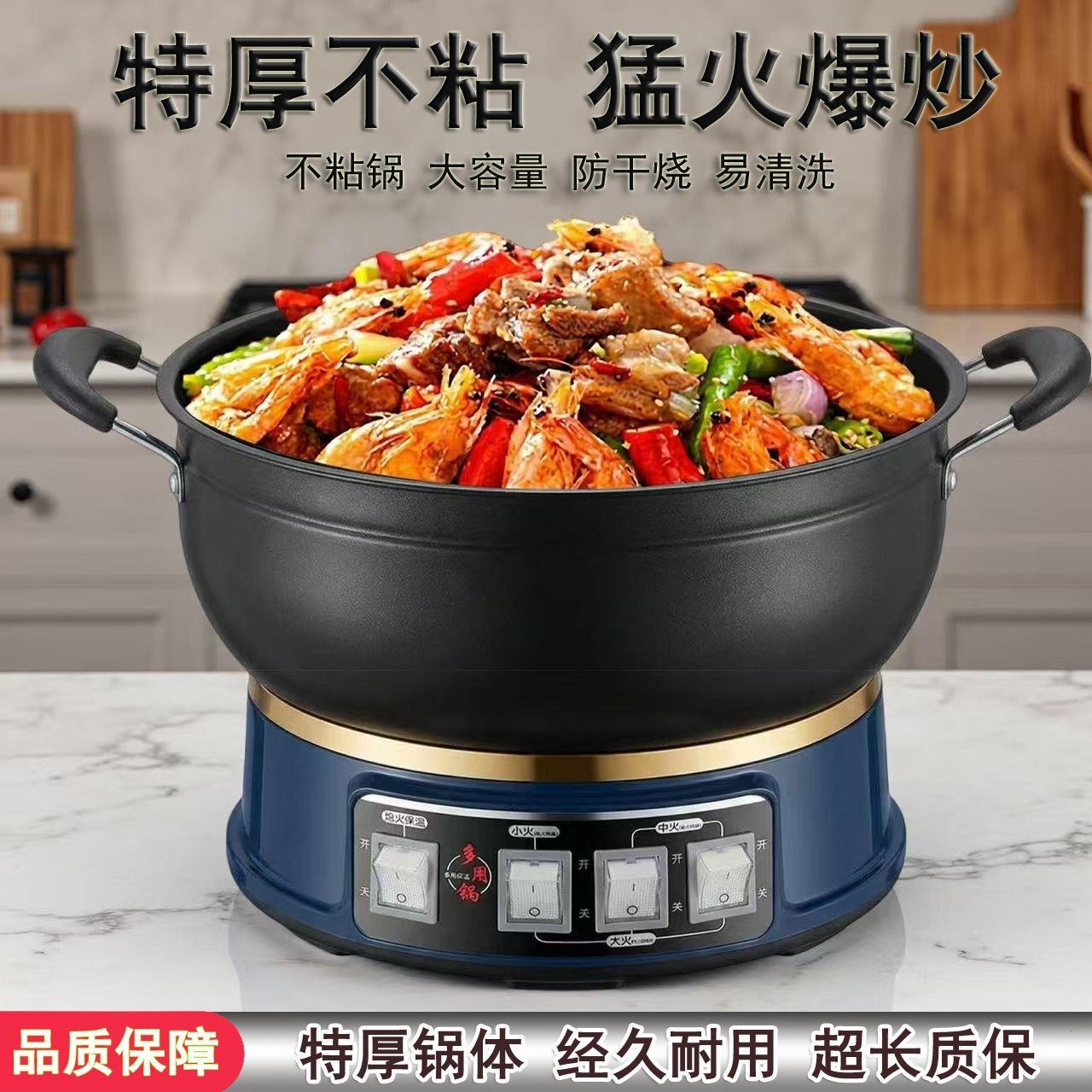 不粘锅一体电炒锅多功能