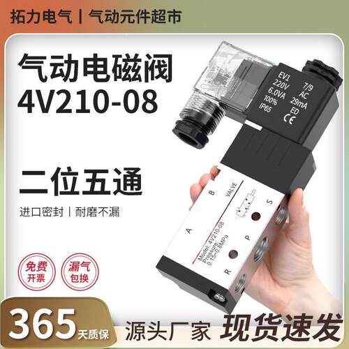 电磁阀4V210-08气动换向