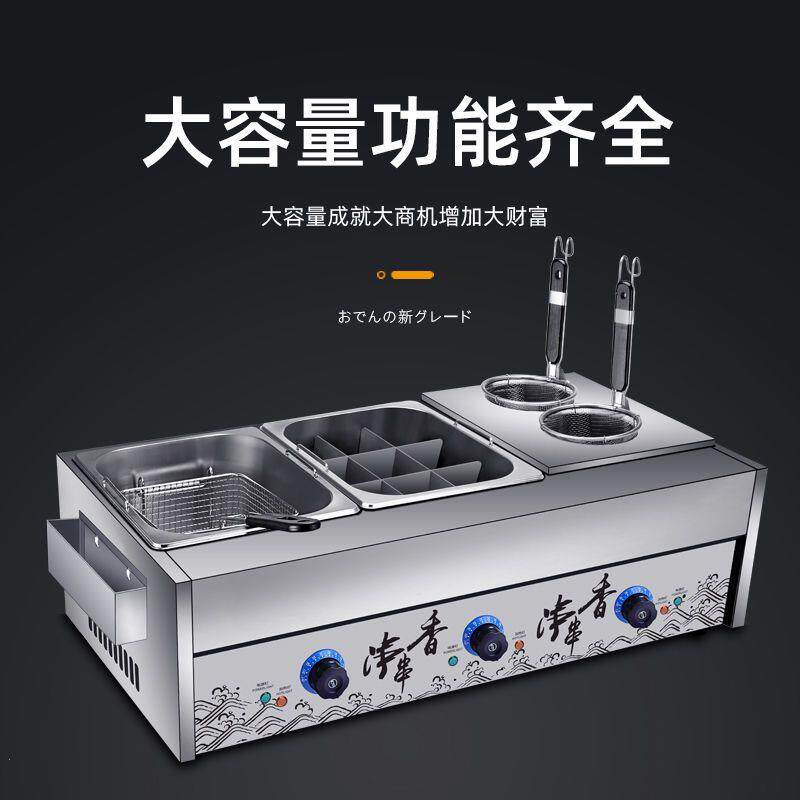 燃气关东煮机器商用电热