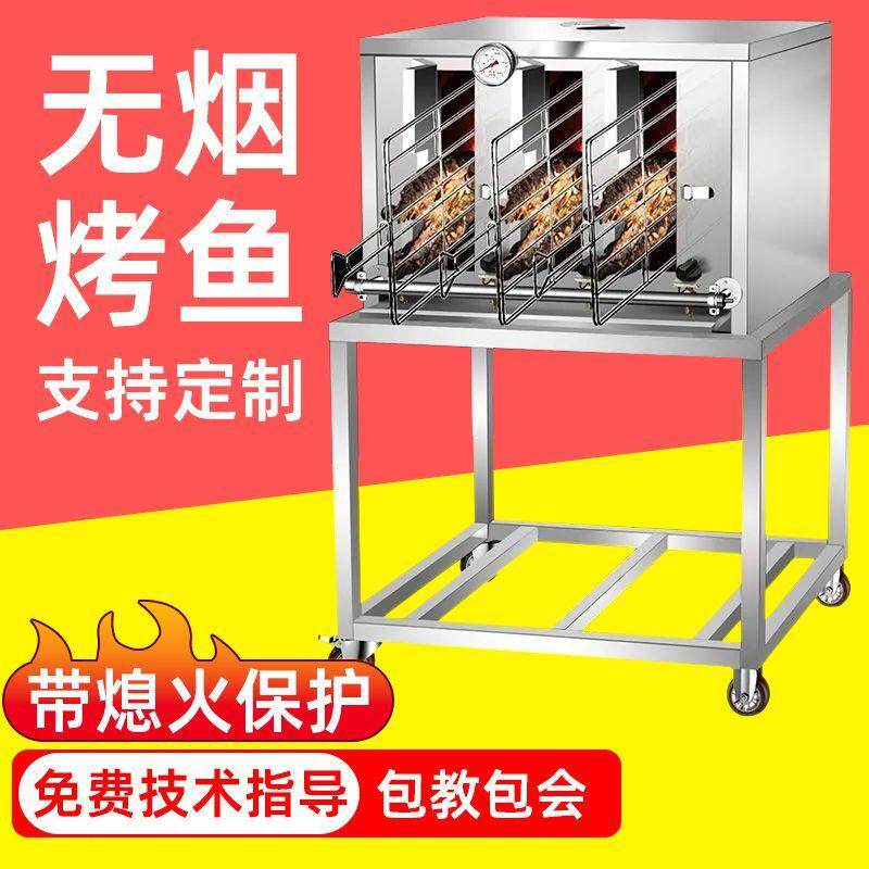 烤鱼炉商用无烟煤气液化