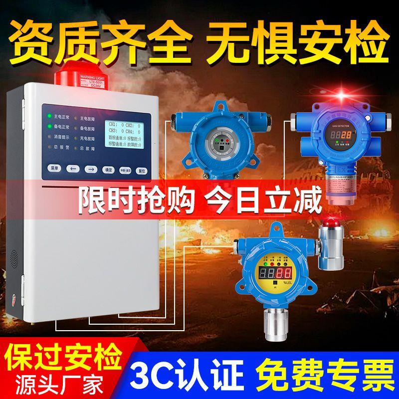 保时安可燃气体探测报警
