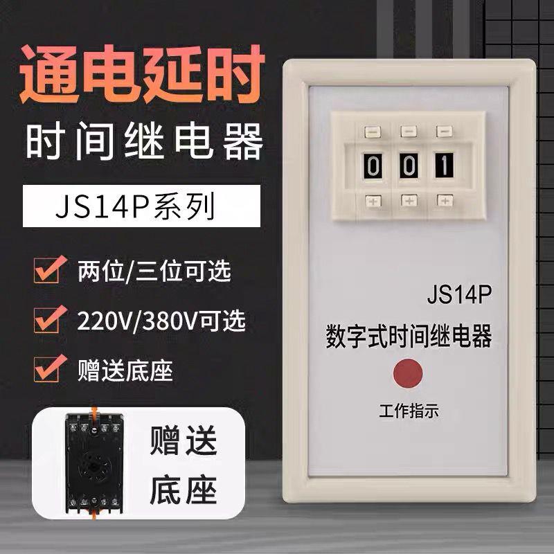 JS14P数字式时间继电器AC