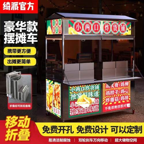 多功能折叠夜市摆摊小吃