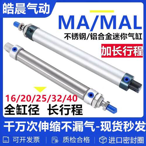 长行程加长型MA不锈钢迷
