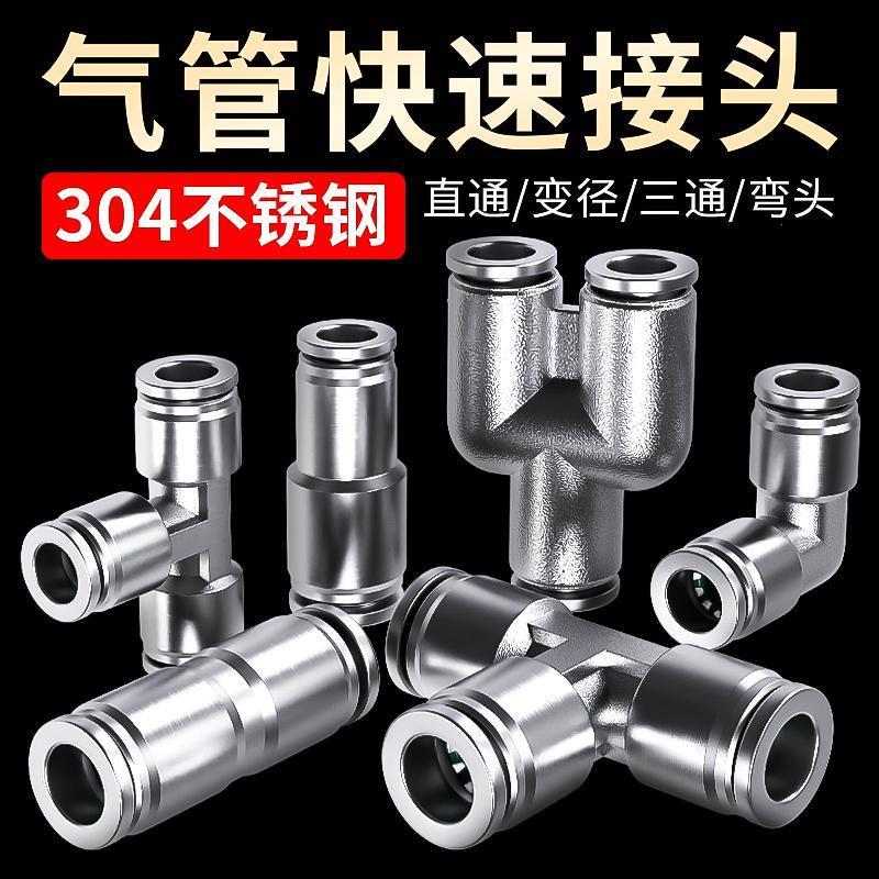 304不锈钢气管快速接头气