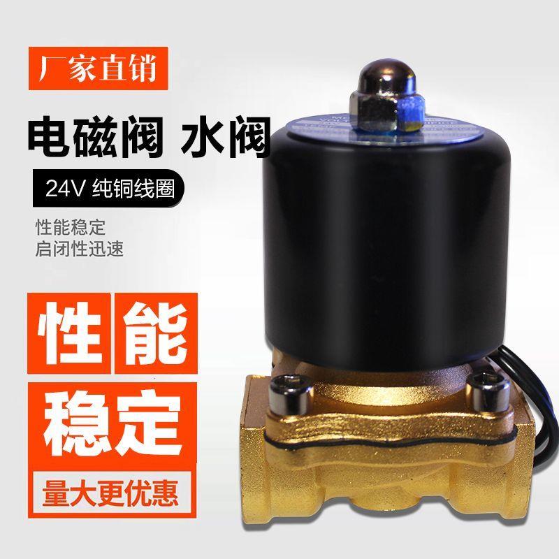 24V货车淋水器配件电磁阀