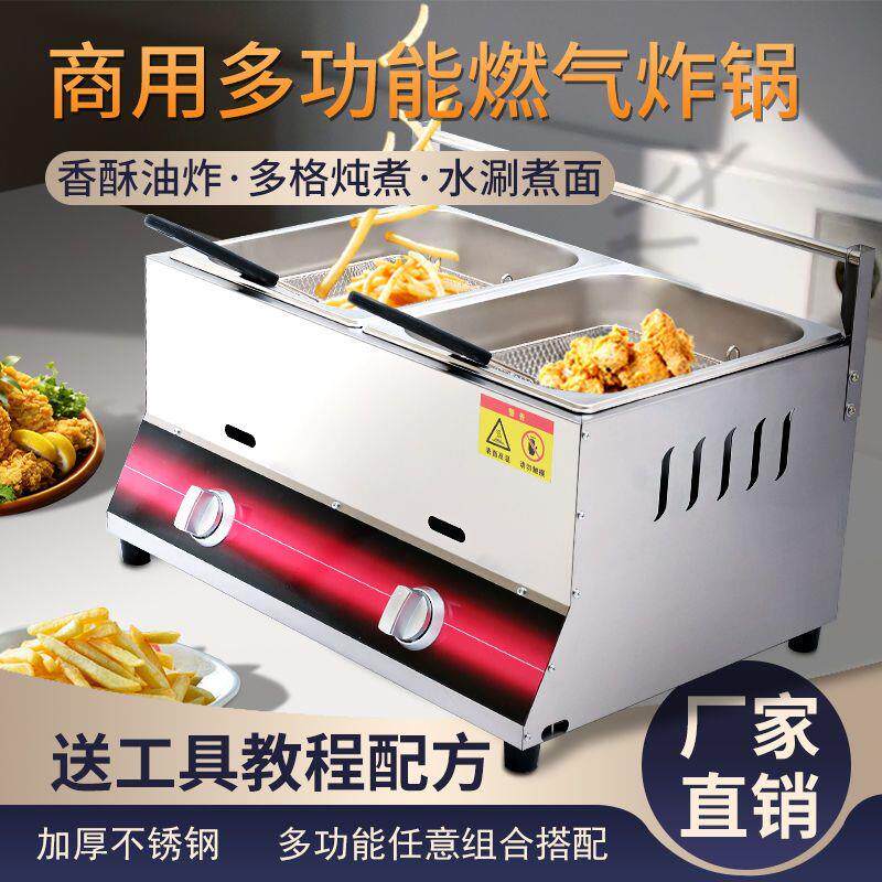 油炸锅摆摊商用燃气液化