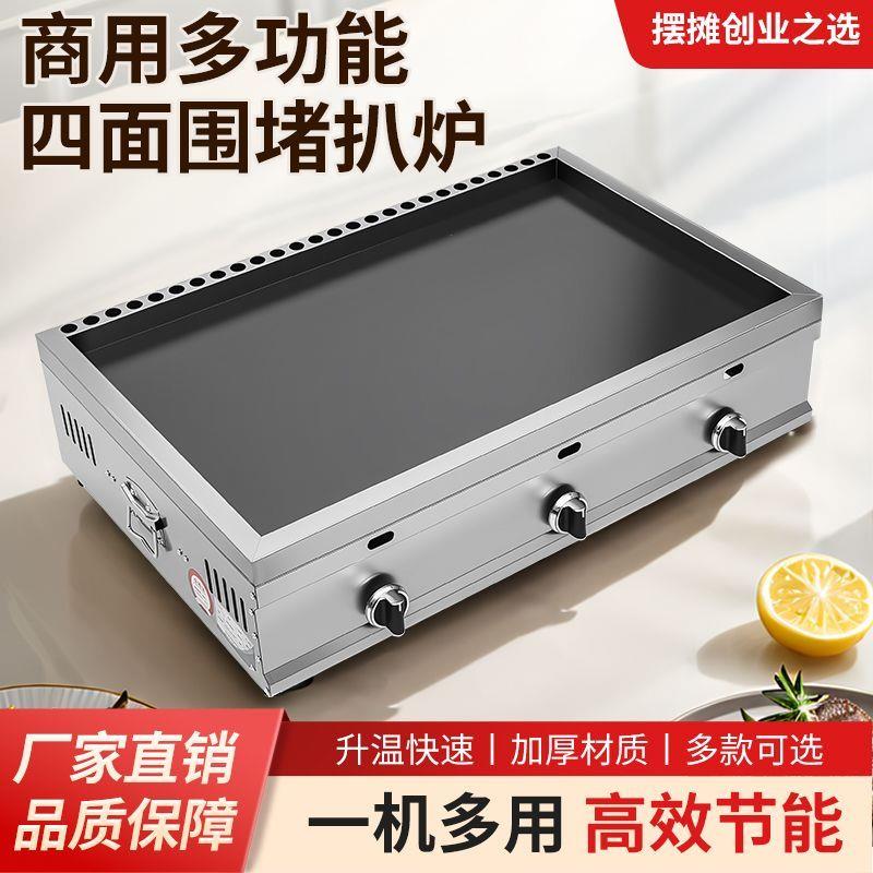 商用燃煤气四面围堵扒炉
