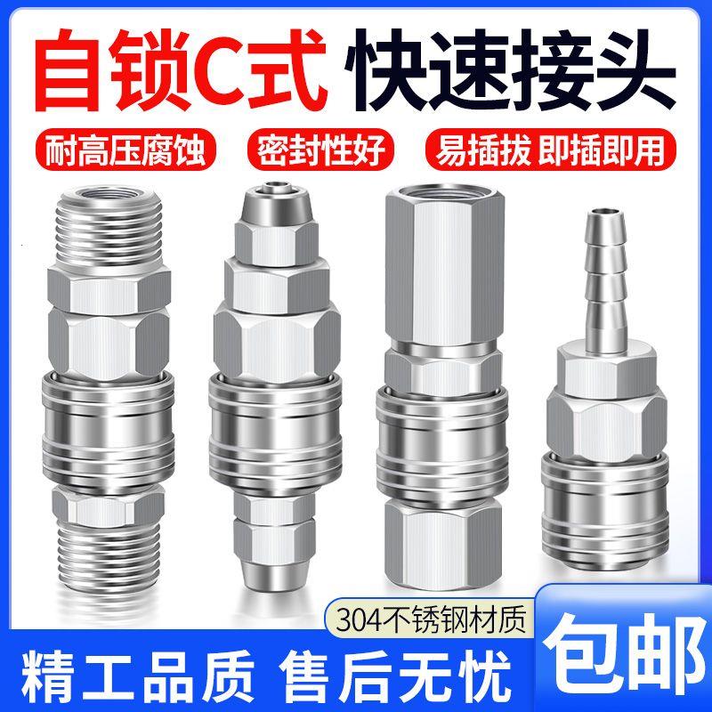 304不锈钢气动气管C式快