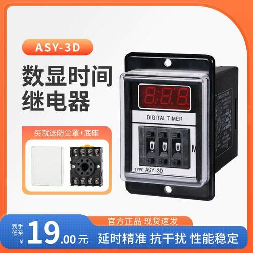 时间继电器ASY-3D延计数