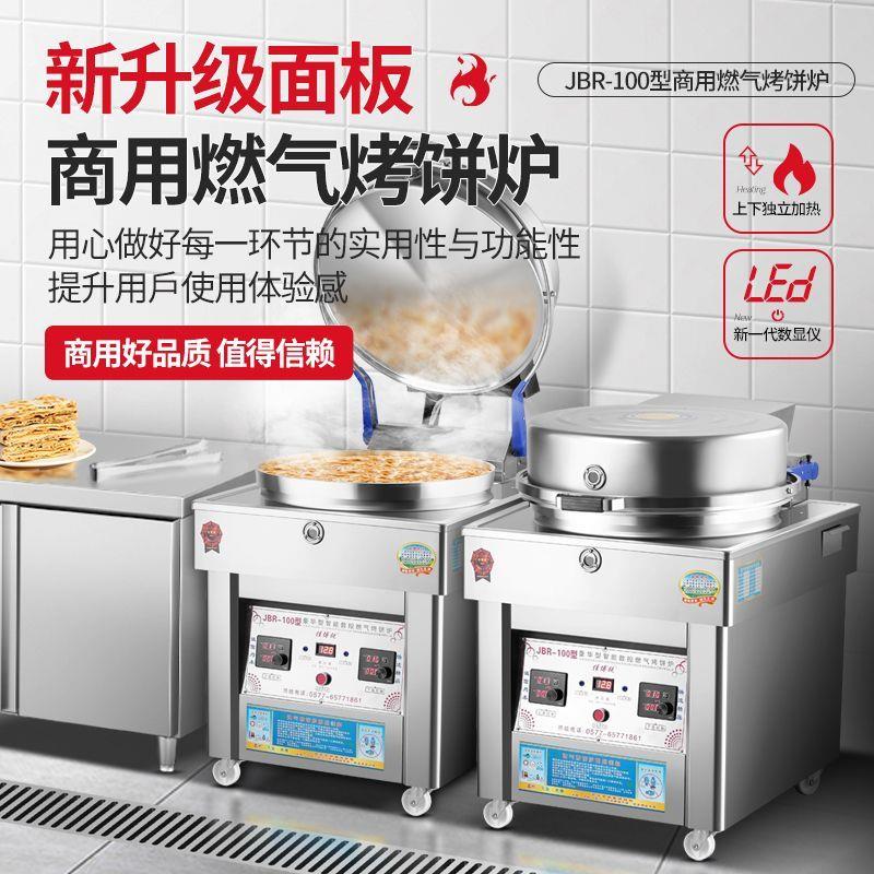 商用燃气烤饼炉饼铛烙饼
