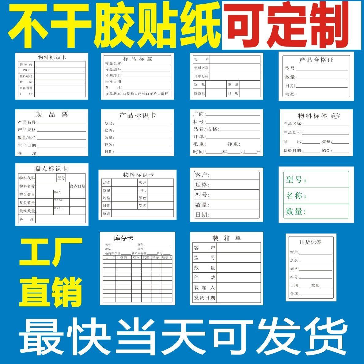 物料标签出货贴纸产品标