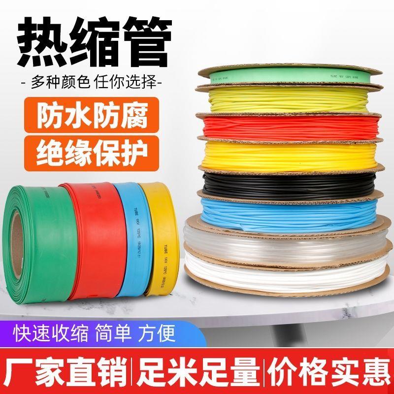 热缩管绝缘套管2倍收缩万