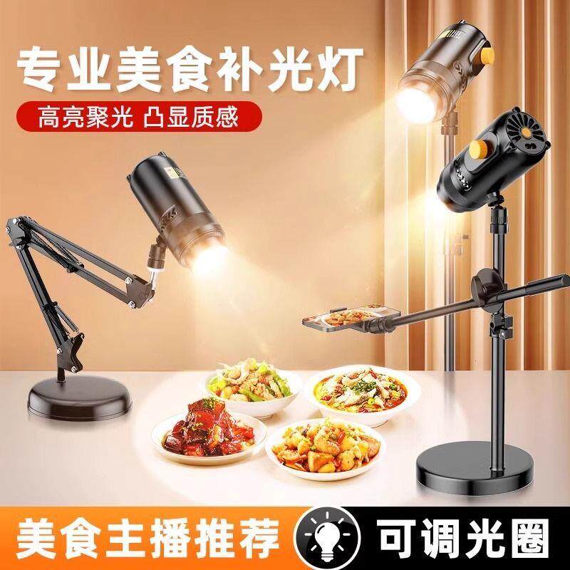 美食直播补光灯间专用珠